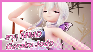 [ฮาคุ MMD] Goraku Jodo / TDA โหมด / ชุดแม่มด