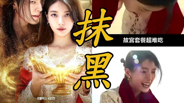 Unrepentant to the end—this Korean drama is literally smearing the Forbidden City and the Chinese la