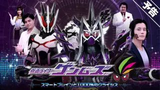 Kamen Rider Genms - Smart Brain and the 1000% Crisis