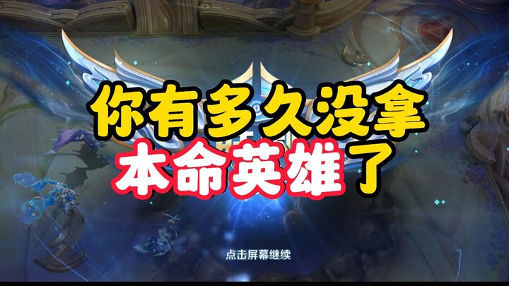 After watching this video, go back and play your main hero!