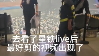 【星铁live】最好剪的视频出现了