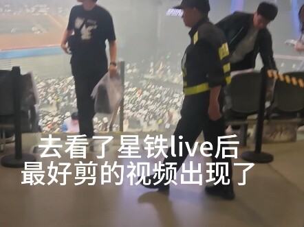 【星铁live】最好剪的视频出现了
