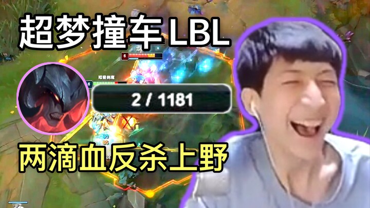 Xiao Chaomeng tampil di acara LBL dengan efek panggung yang maksimal; hanya tersisa dua poin nyawa, 