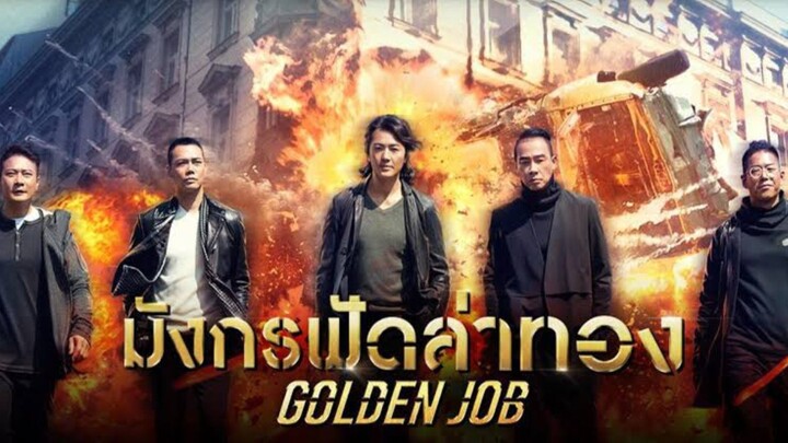 Golden Job - มังกรฟัดล่าทอง (2018)