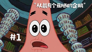 海绵宝宝中的翻译失误及语言转述中缺失的内容-S2E2