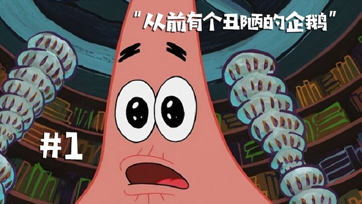 海绵宝宝中的翻译失误及语言转述中缺失的内容-S2E2