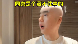 同桌是个藏不住事的