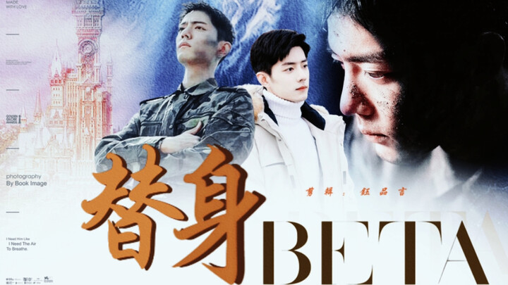 肖战水仙［星际abo］替身beta 第四十二集 狗血爽剧 野生/也赞