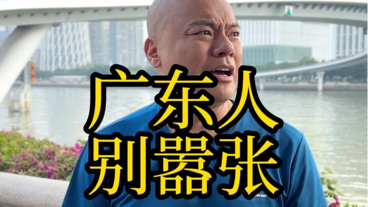 Cantonese People Are So Arrogant