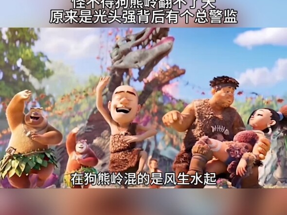 No wonder Bear Mountain can’t turn the tables—it’s because Guangtou Qiang has a Chief Superintendent