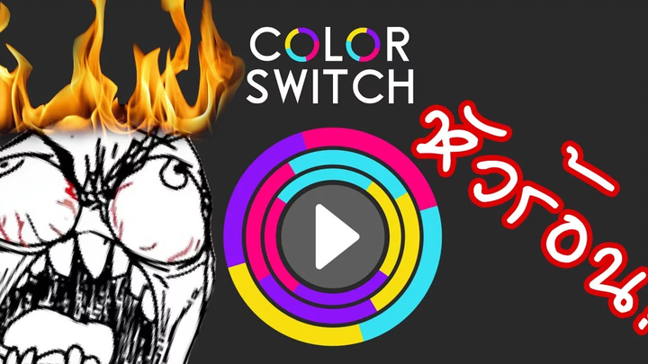 เกมหัวร้อน!!! color switch เกมมือถือ