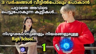 Home School  Thai Horror Mystery  Drama Malayalam Explanation 1️⃣   @MOVIEMANIA25