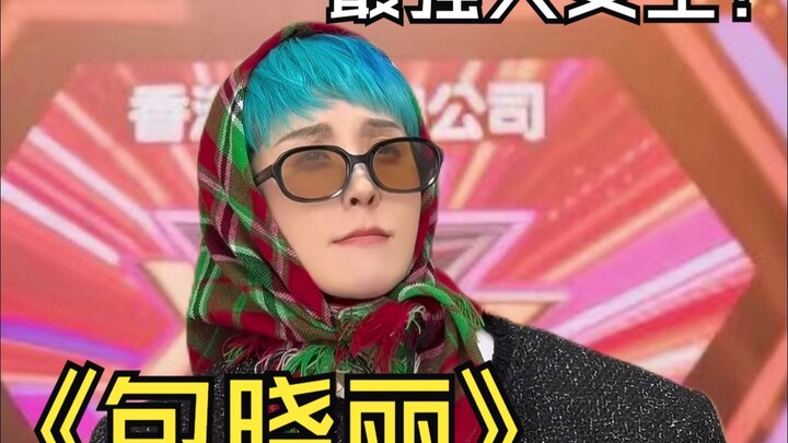 过期牛奶我不喝，廉价爱情我不碰