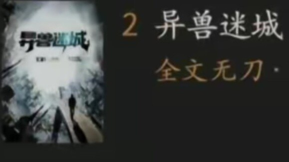โลกเป็นสิ่งลวงตา แต่ความรักมีจริง หนังสือฉบับเต็ม "The Lost City of Strange Beasts" กัปตันหวู่ดาว ฉั
