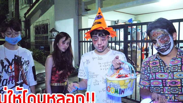 ออกขอลูกอมตามบ้านในวันฮาโลวีน!! (Trick or Treat)