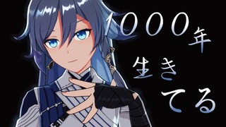 你的心绪正「存活千年」//1000年生きてる【崩坏3MMD/符华】