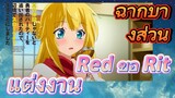 [Banished from the Hero's Party]ฉากบางส่วน | Red ขอ Rit แต่งงาน