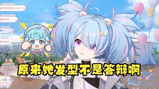 【星汐seki】原来恬豆的发型真不是答辩啊💩投降滑跪了🧎‍♀️弹幕：你的拖把头就是用来扫答辩的🤣