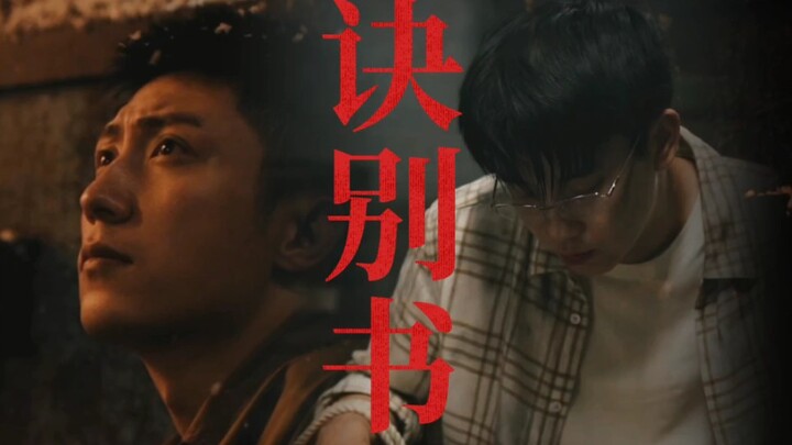 【郑北收到一封诀别书】