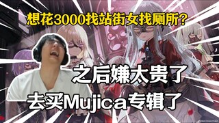 太暴力了！瓶子看在日本找厕所的故事，还是不够憋得慌！还能去买Mujica专辑！