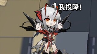 这活是干不下去了，W直接投降了~新干员的各种奇怪姿势-五周年庆典-慈悲灯塔