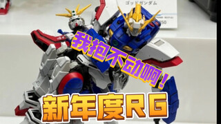 年度RG这就来了？万代新胶实物一览，RG是最大赢家？【模玩资讯速递】