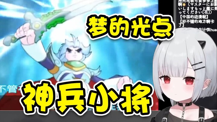 恶鬼宝宝看中国动画神兵小将主题曲 梦的光点【新人日V】