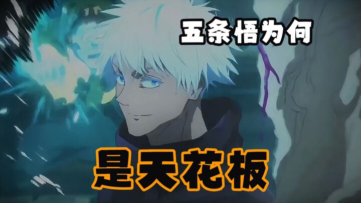 Sebagai batas tertinggi, apa sebenarnya kekuatan Gojo Satoru? Membedah pertarungan terakhir melawan 