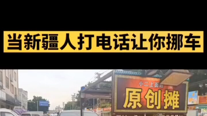 [Dân Tân Cương gọi điện nhờ dịch xe]