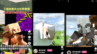 如果我的世界里也有短视频[MC沙雕动画]
