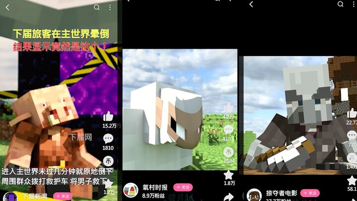 如果我的世界里也有短视频[MC沙雕动画]
