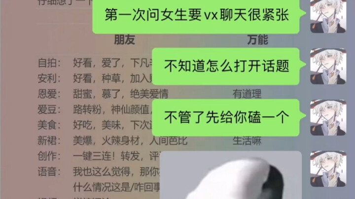 ครั้งแรกที่เพิ่มสาวเป็นเพื่อน ไม่รู้จะเริ่มต้นคุยเรื่องอะไร