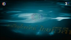 รักนี้หัวใจมีครีบ Ep 18 (ตอนจบ)