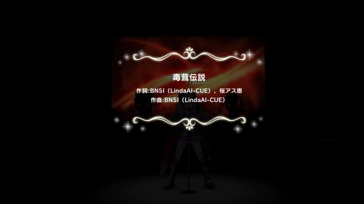 「デレステ」 毒茸伝説 (Game Ver.) 星輝子 SSR1