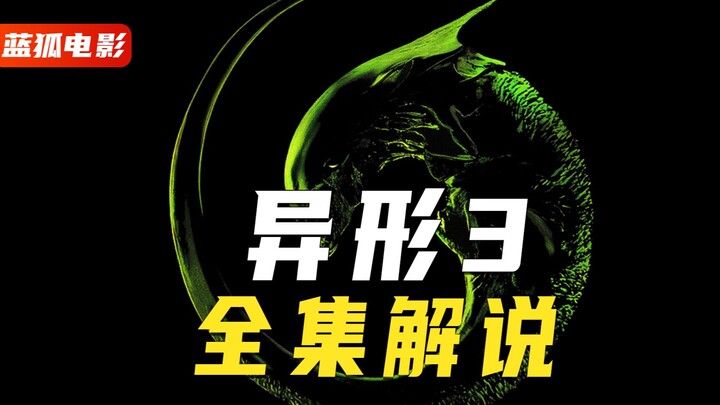 Xem hết “Alien 3” trong một mạch: Nữ chính mang thai Nữ Hoàng Alien, chuyện này rốt cuộc là sao vậy?