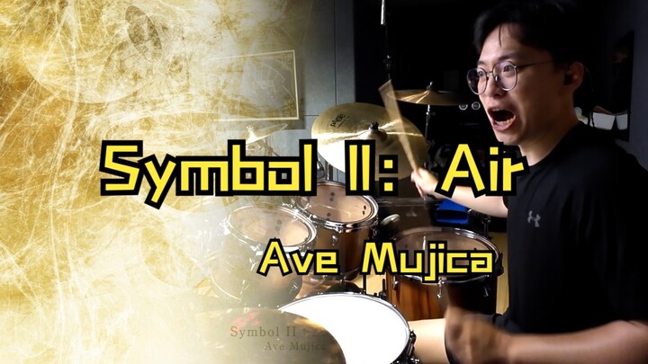 「架子鼓」Symbol II: Air | 打完我祥压抑了 Ave Mujica