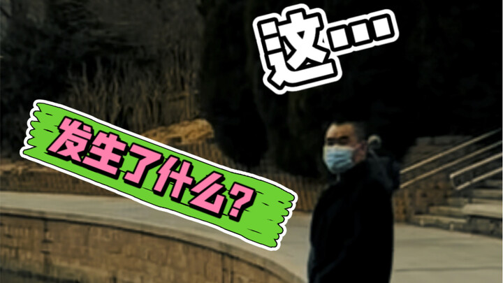 稍微玩点刺激的！