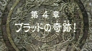 BT-X neo episode 4(eng sub)