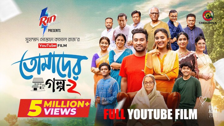 Tomader Golpo 2 Bangla New Natok #Farhan Ahmed Jovan #Tanjim Saiara Totini #bangla new natok 2026