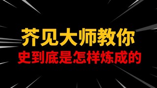 五孝子才骂烂？无聊是原罪！一个视频让你搞懂芥见的创作模式【咒术回战】