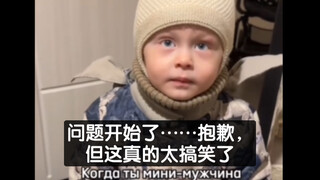 问题开始了……抱歉，但这真的太搞笑了