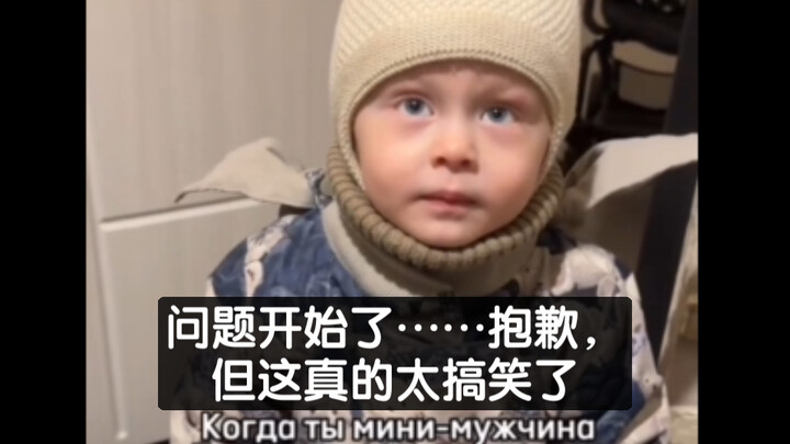 问题开始了……抱歉，但这真的太搞笑了