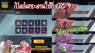Pubg 📲 ล้มกระดานกล่องJujustu ใช้กี่ UC    ช่องเกลือNO.1