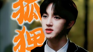 全剧认证狐狸塑！点击就看白切黑疯批小狐狸变脸