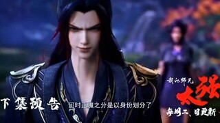 My Senior Brother Is Too Strong Eps 15 | Preview 🔥