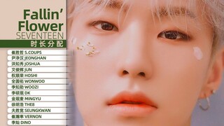 【توزيع الوقت】SEVENTEEN - Fallin' Flower (بتلات الزهور المتساقطة)