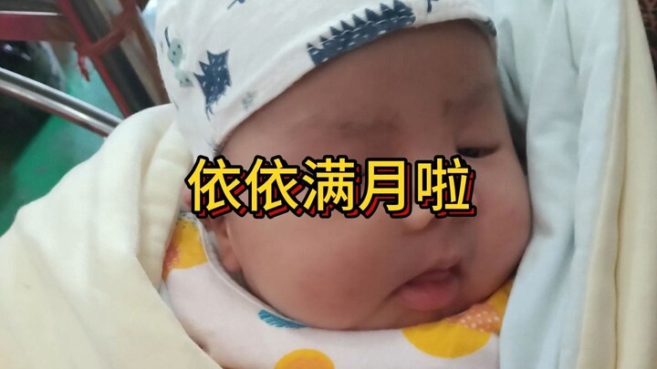 Yiyi has turned one month old; we’re having a banquet tonight, so updates will be delayed.