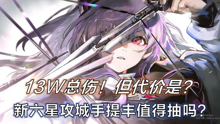 [Arknights] Is the New 6-Star Typhon Worth Pulling? 130k Total Damage—but at What Cost?