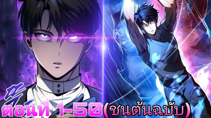 การกลับมาของทหารรับจ้างแห่งตระกูลนักล่ามังกร ตอนที่1-50