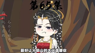 65、芭蕉洞借芭蕉扇